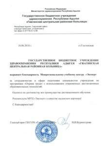 Благодарственное письмо "Газпром" Саратов