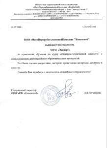 Благодарственное письмо "Мясокомбинат Коневской" Саратов