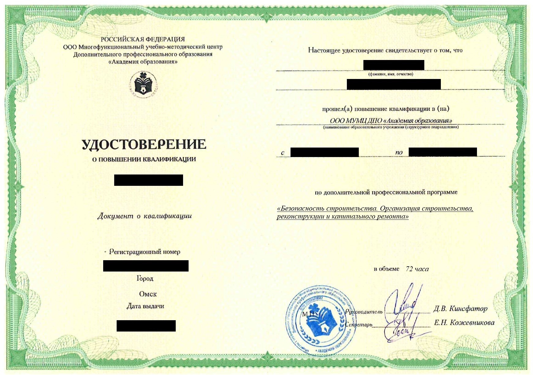 ПК Безопасность строительства. Организация строительства, реконструкции и капитального ремонта