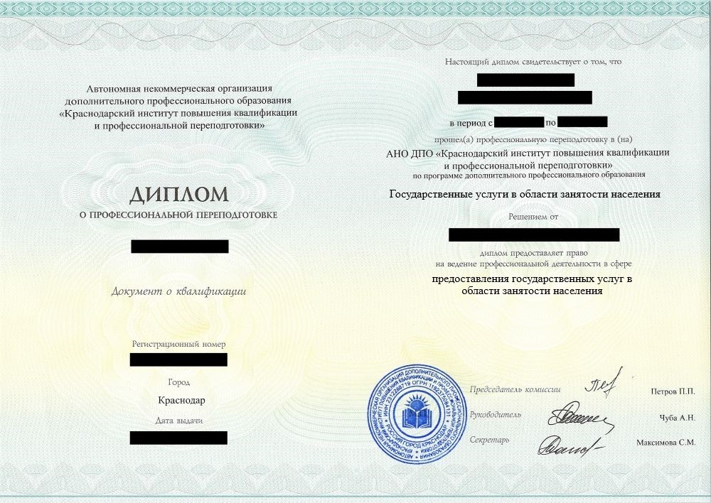 ПП Государственные услуги в области занятости населения, 260